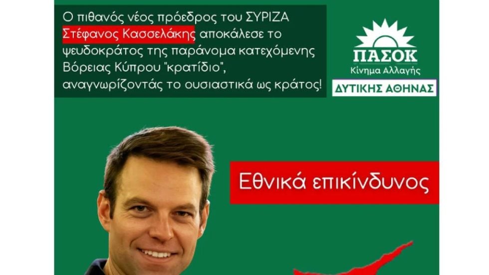 kasselakis-pasok